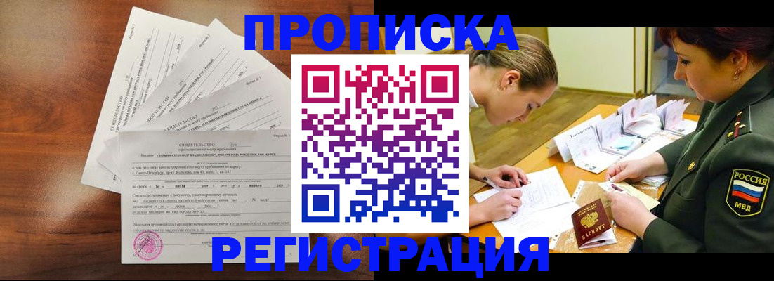 временная регистрация недорого в Невеле