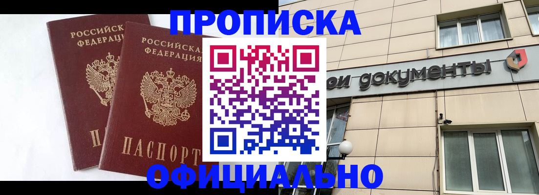 прописка для военкомата в Невеле